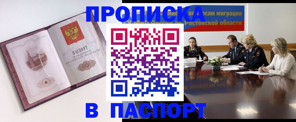 временная регистрация гарантия в Ростовской области
